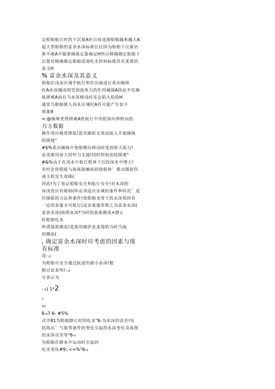 船舶下沉量的实测研究_第2页