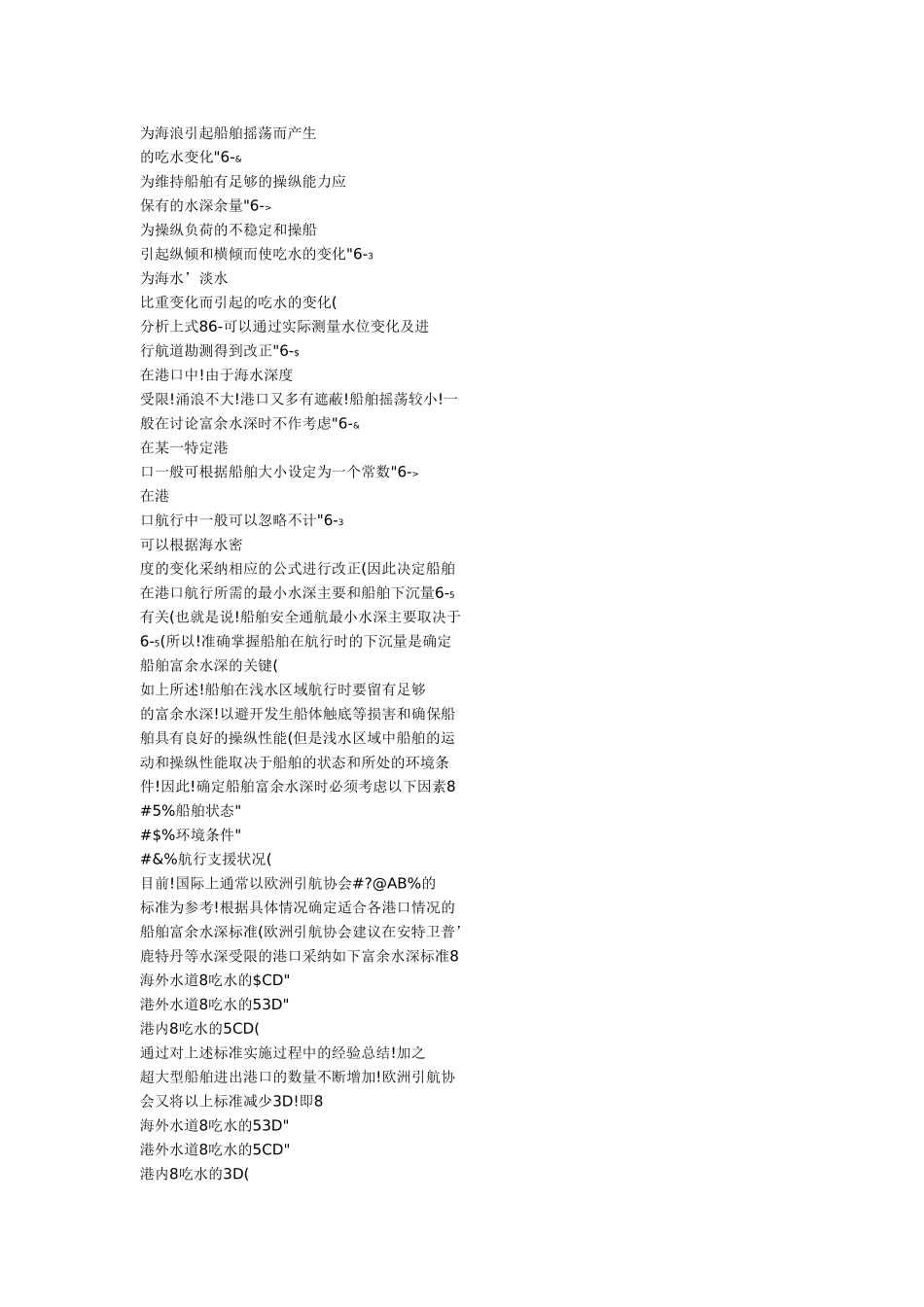 船舶下沉量的实测研究_第3页