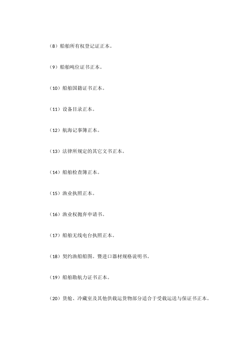 船舶买卖合同3篇_第2页