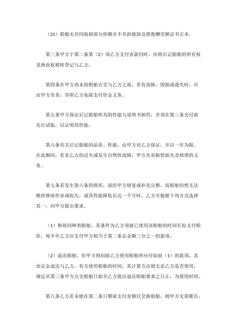 船舶买卖合同3篇_第3页