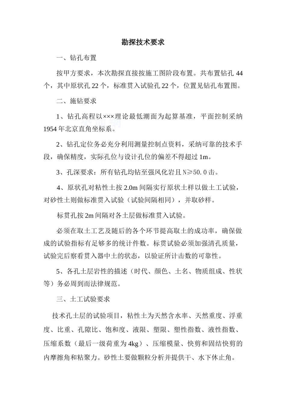 船舶制造基地施工图阶段勘探技术要求_第2页