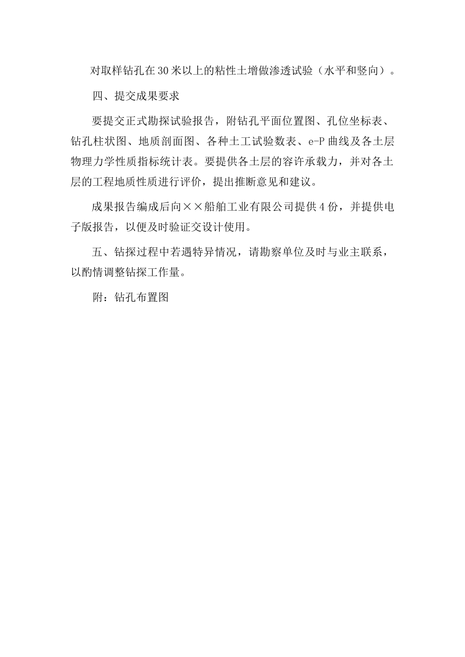 船舶制造基地施工图阶段勘探技术要求_第3页