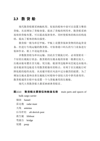 船舶总体构造名称2