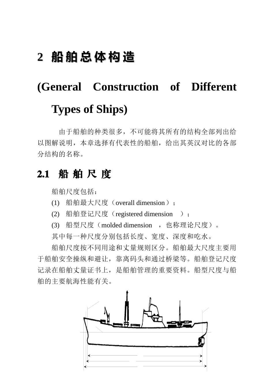 船舶总体构造名称1_第1页