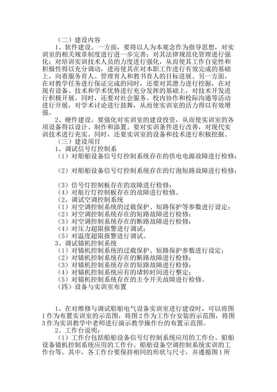 船舶电气设备维修及调试实训室建设探究_第2页