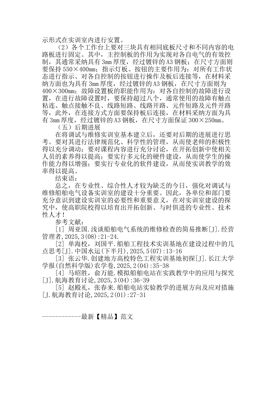 船舶电气设备维修及调试实训室建设探究_第3页