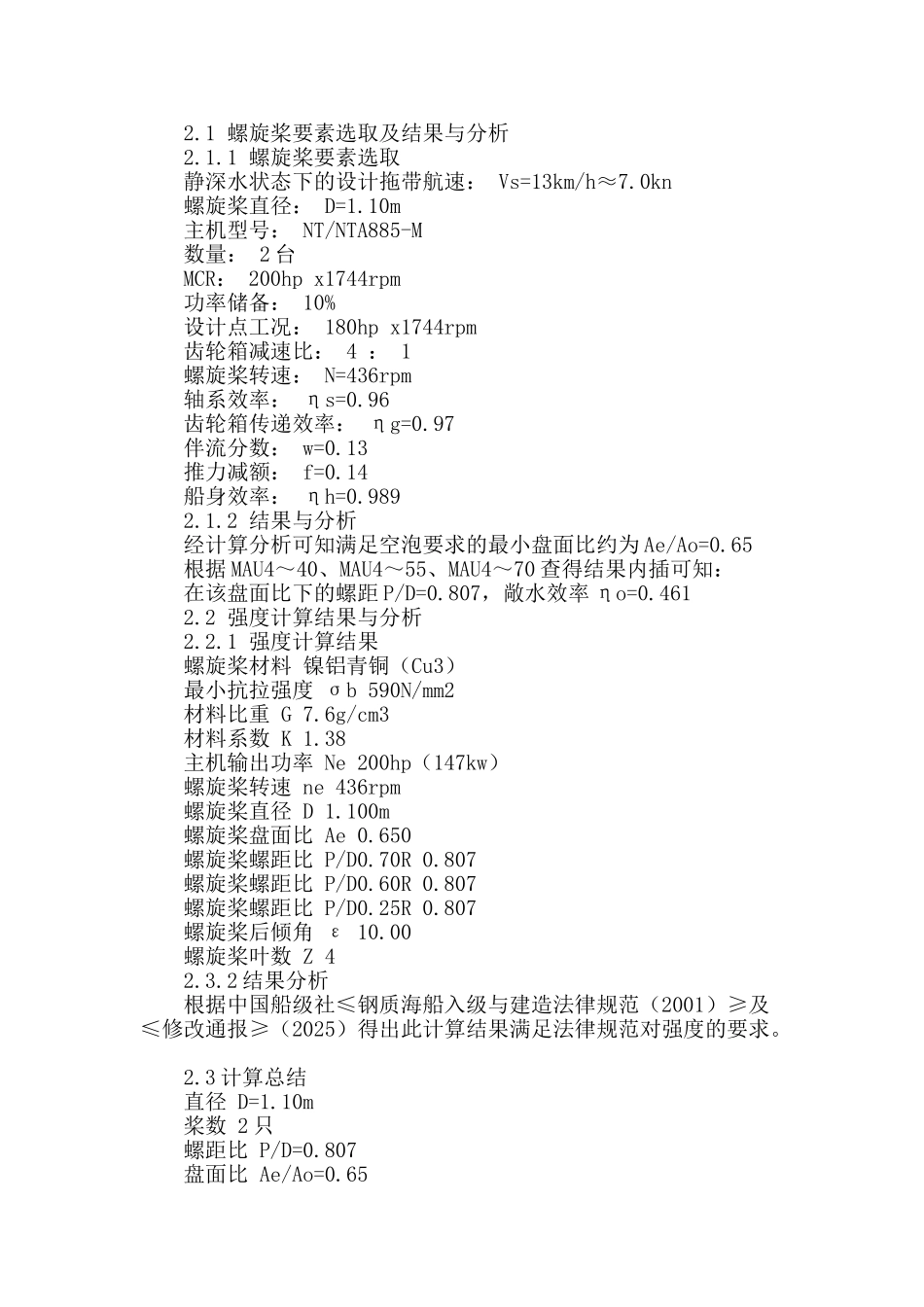 船舶螺旋桨设计_第2页