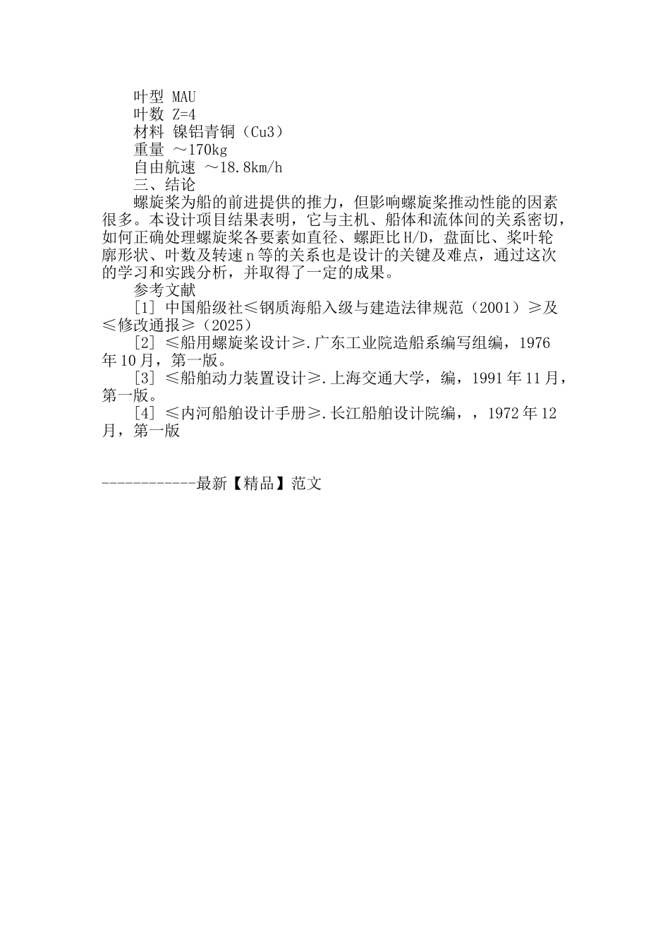 船舶螺旋桨设计_第3页