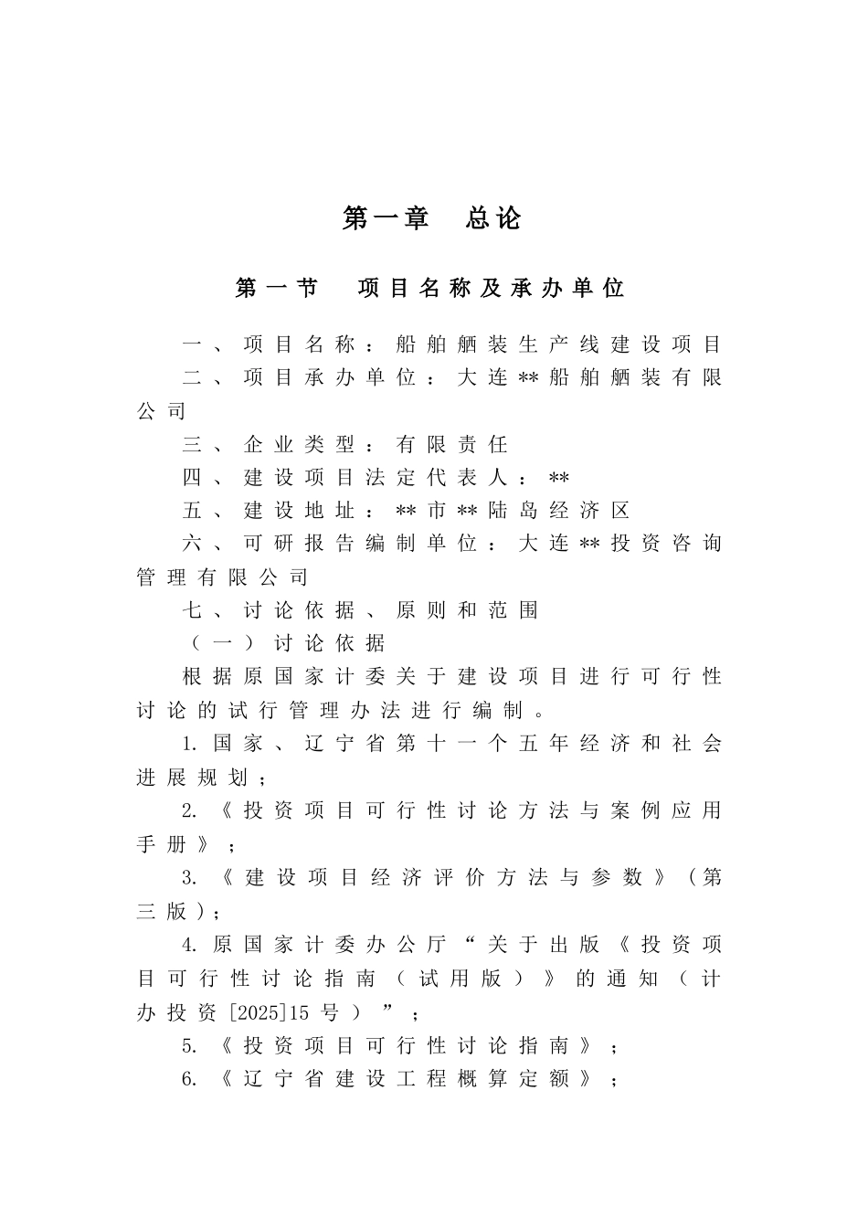 船舶舾装生产线建设项目可行性研究报告_第3页