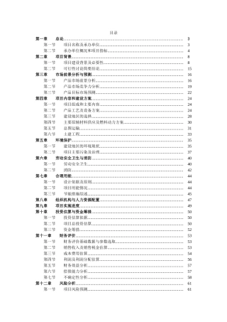 船舶舾装生产线建设项目可行性研究报告