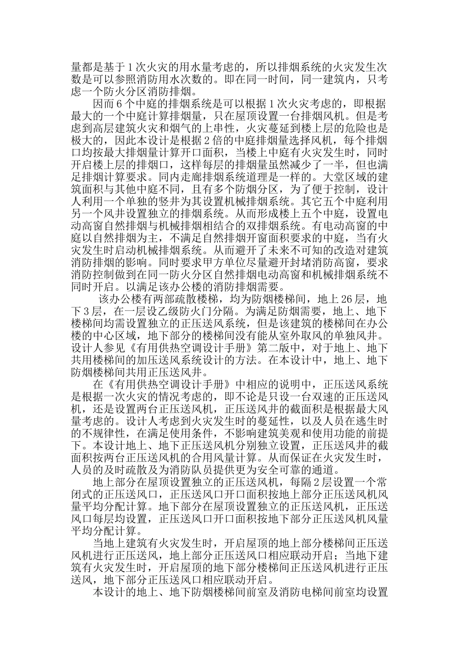 船舶设计港办公楼的防排烟设计_第2页