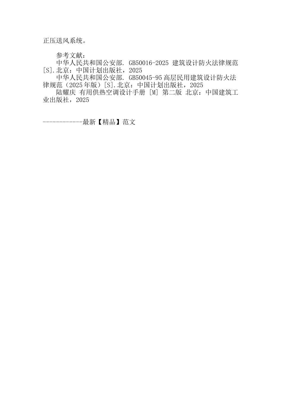 船舶设计港办公楼的防排烟设计_第3页
