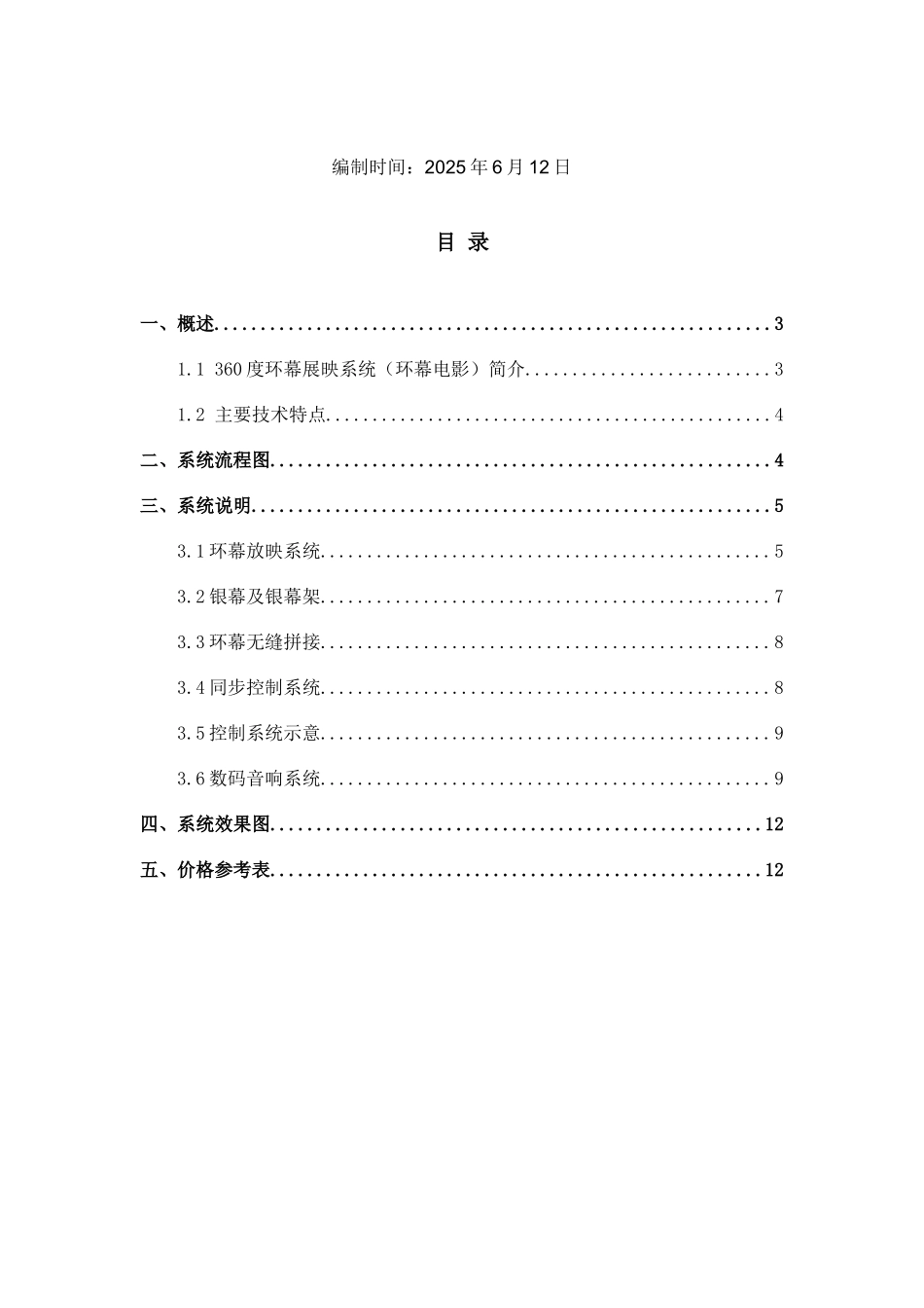 船舶馆360度环幕方案-secret_第2页