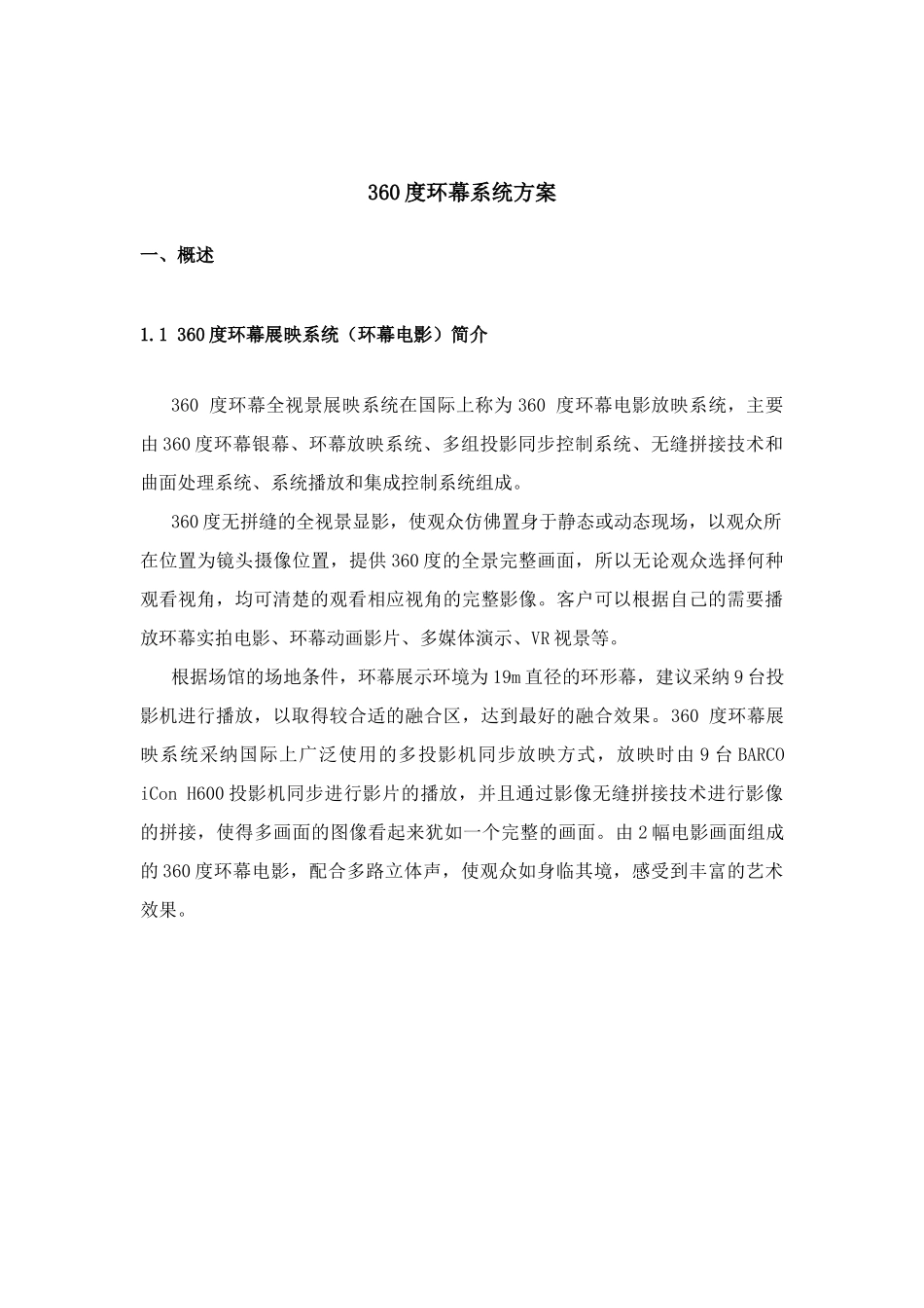 船舶馆360度环幕方案-secret_第3页