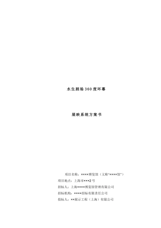 船舶馆360度环幕方案-secret