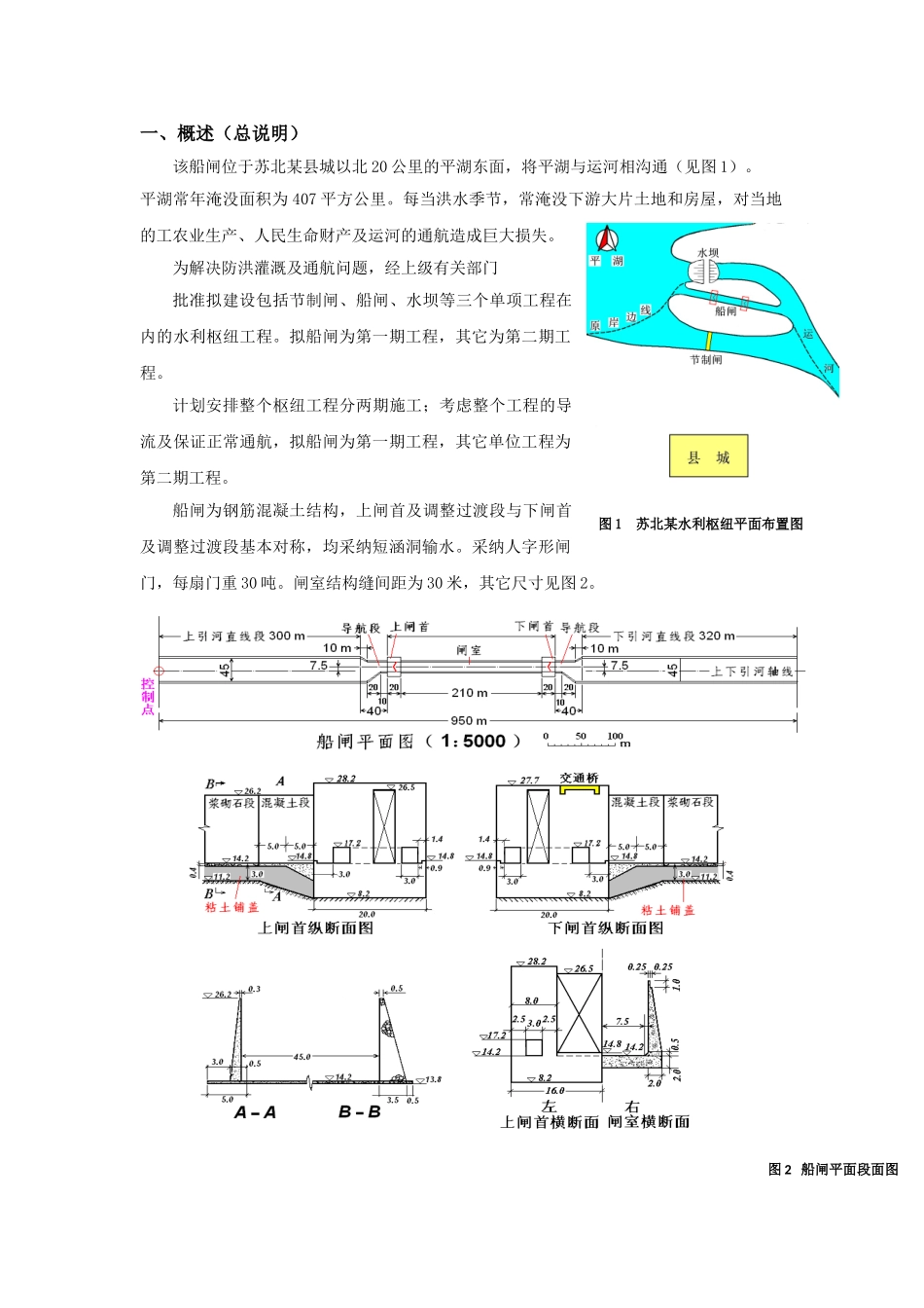 船闸工程施工组织设计_第1页