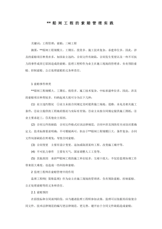 船闸工程的索赔管理实践