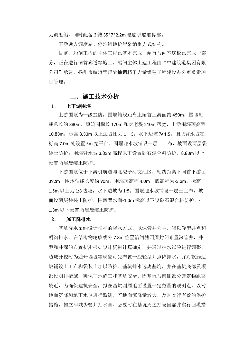 船闸扩容工程施工实习报告_第2页