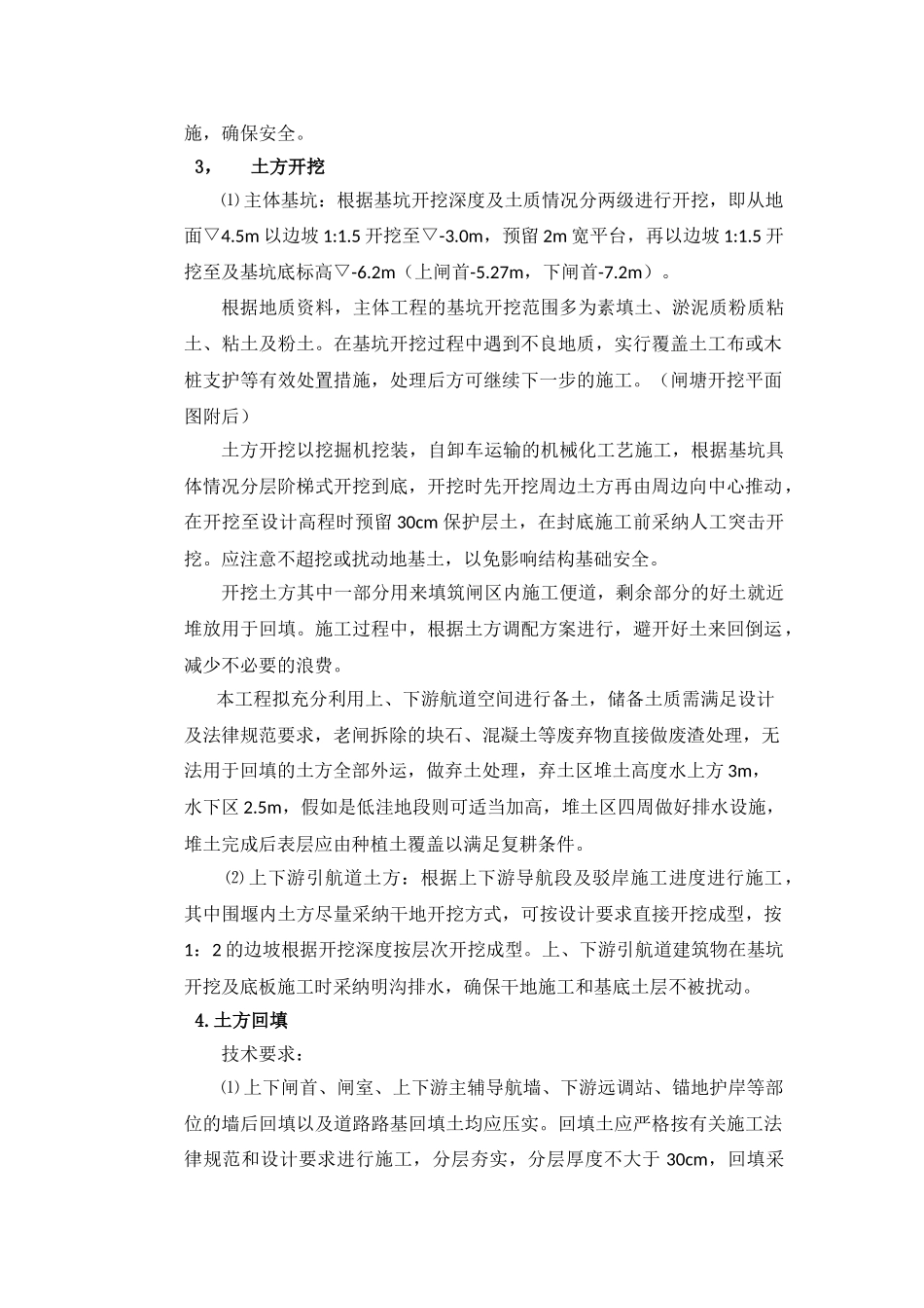 船闸扩容工程施工实习报告_第3页