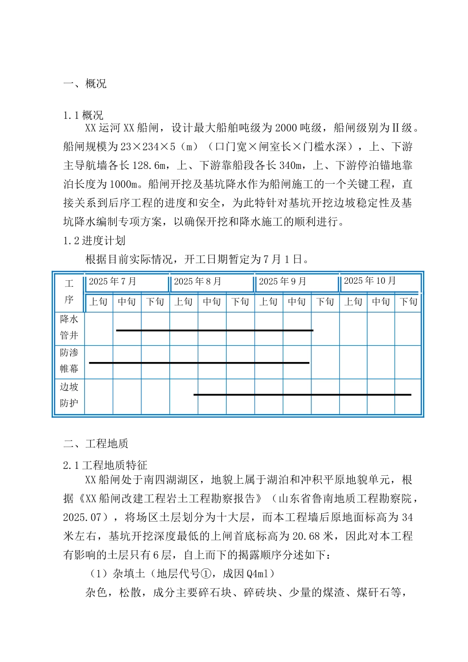 船闸改建基坑支护及降水施工方案_第2页