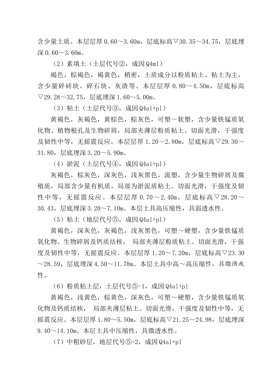 船闸改建基坑支护及降水施工方案_第3页