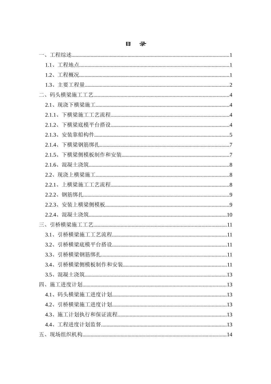 舾装码头工程现浇横梁施工方案_第2页