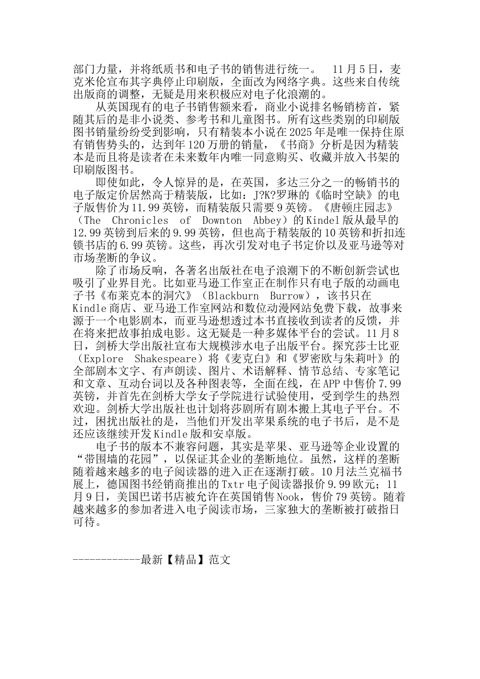 艰难时世之大势篇_第3页