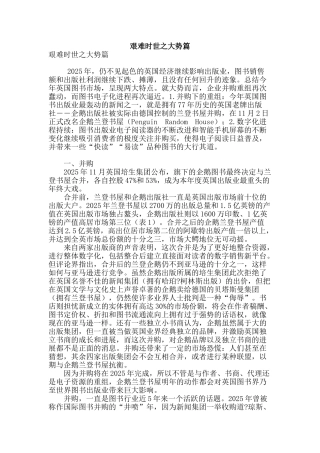 艰难时世之大势篇