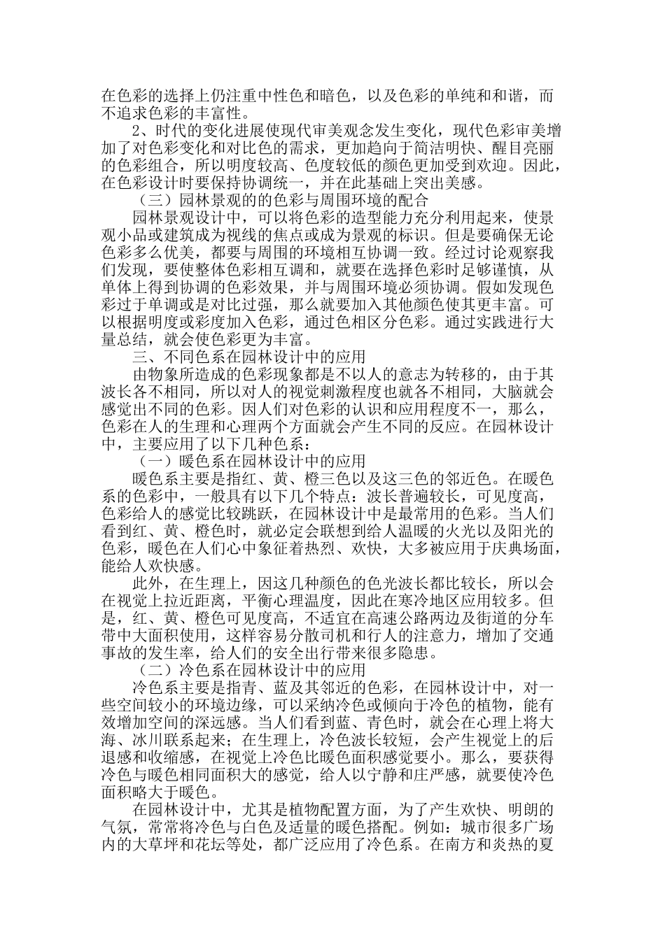 色彩在园林设计中的应用_第2页
