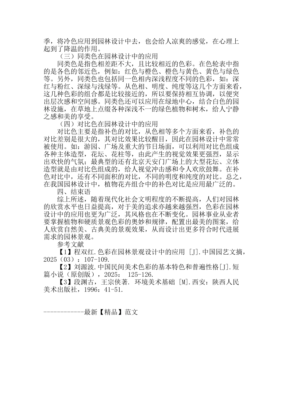 色彩在园林设计中的应用_第3页