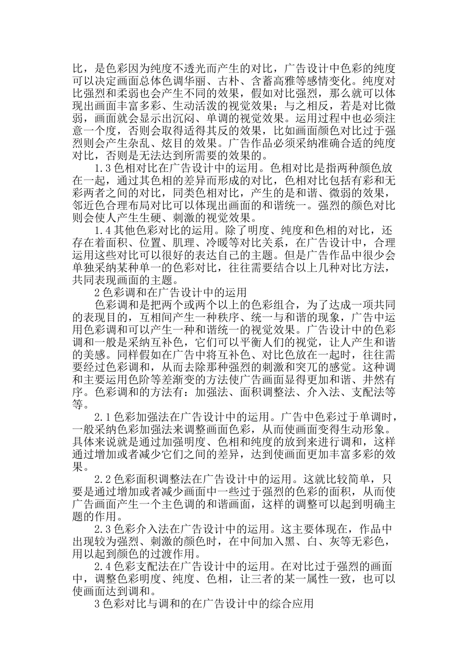 色彩对比与调和在广告设计中的应用价值_第2页