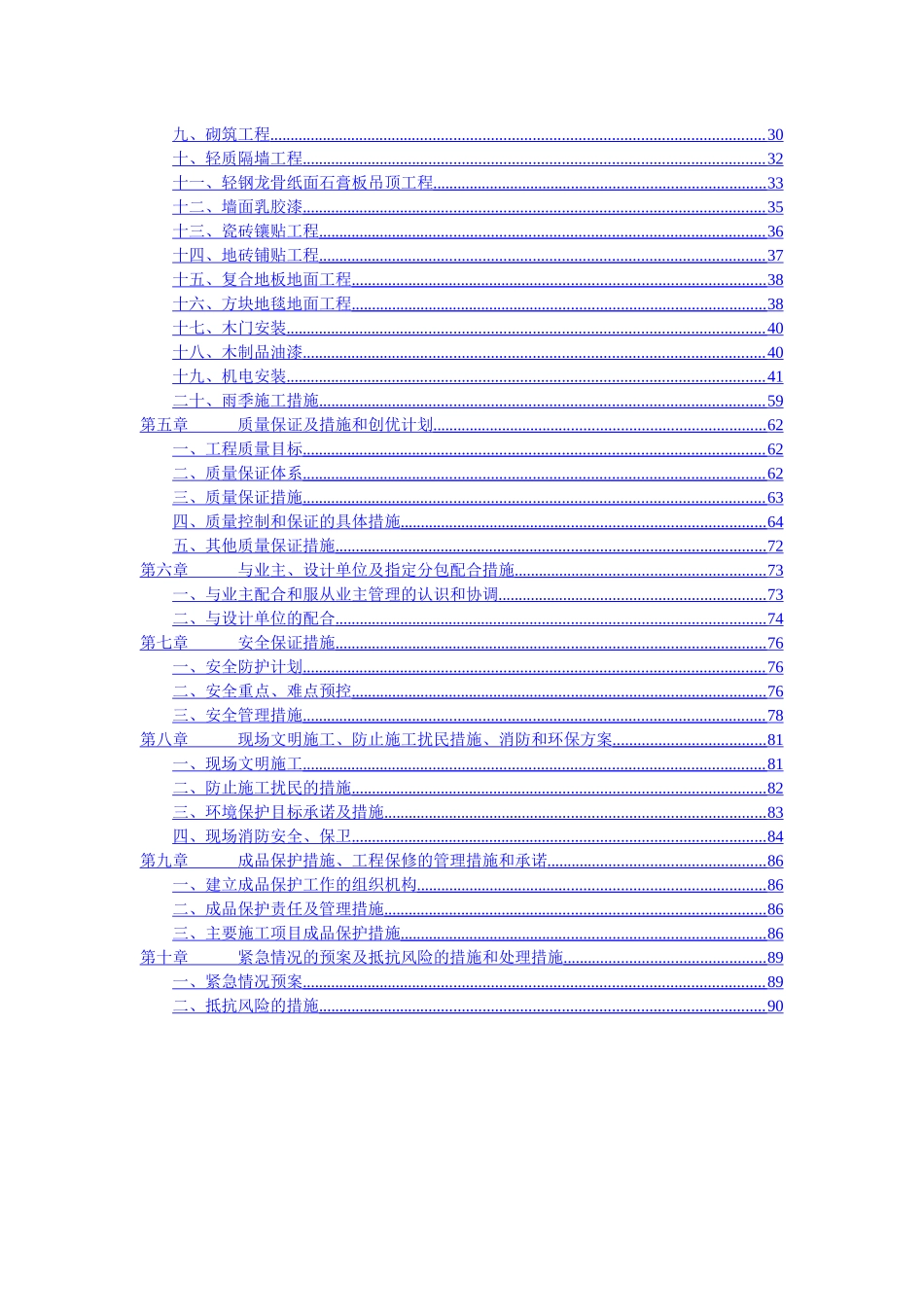 艳阳天鄂州店改造工程施工组织设计-8wr_第2页