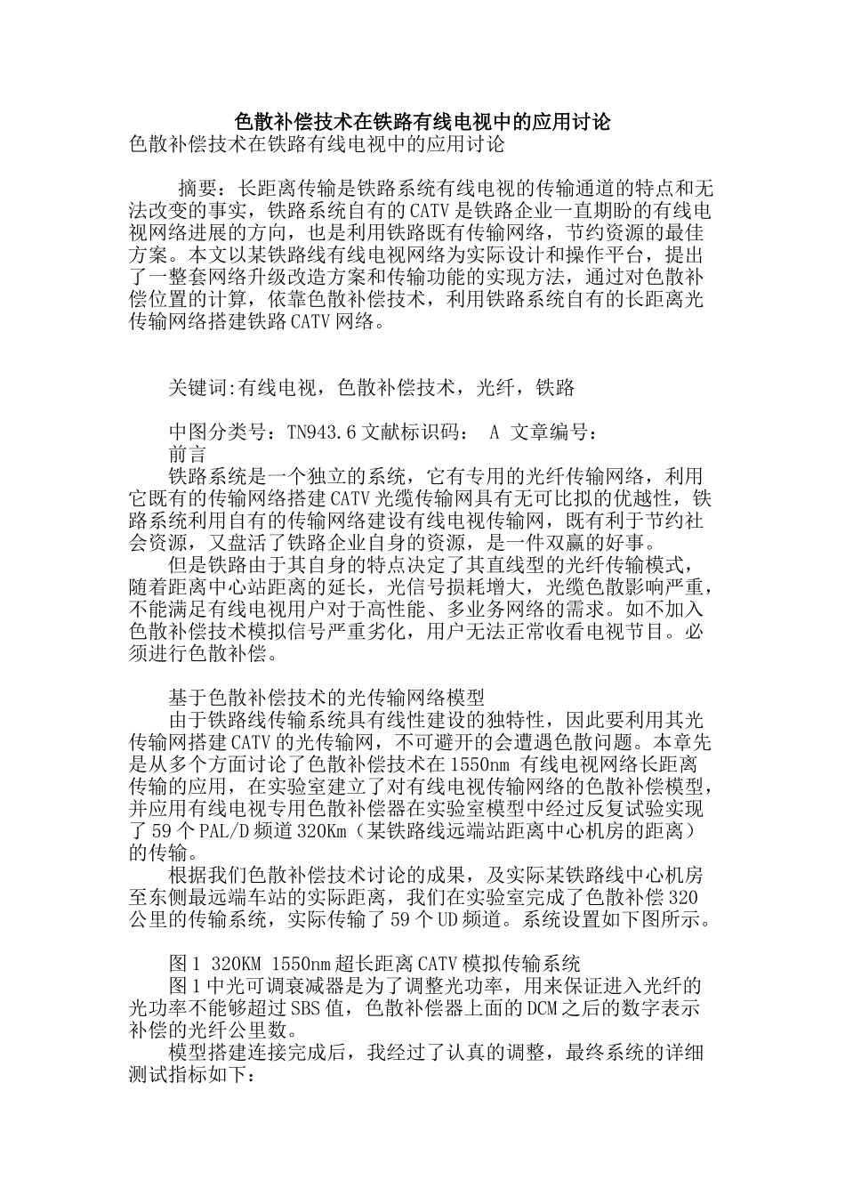 色散补偿技术在铁路有线电视中的应用研究_第1页
