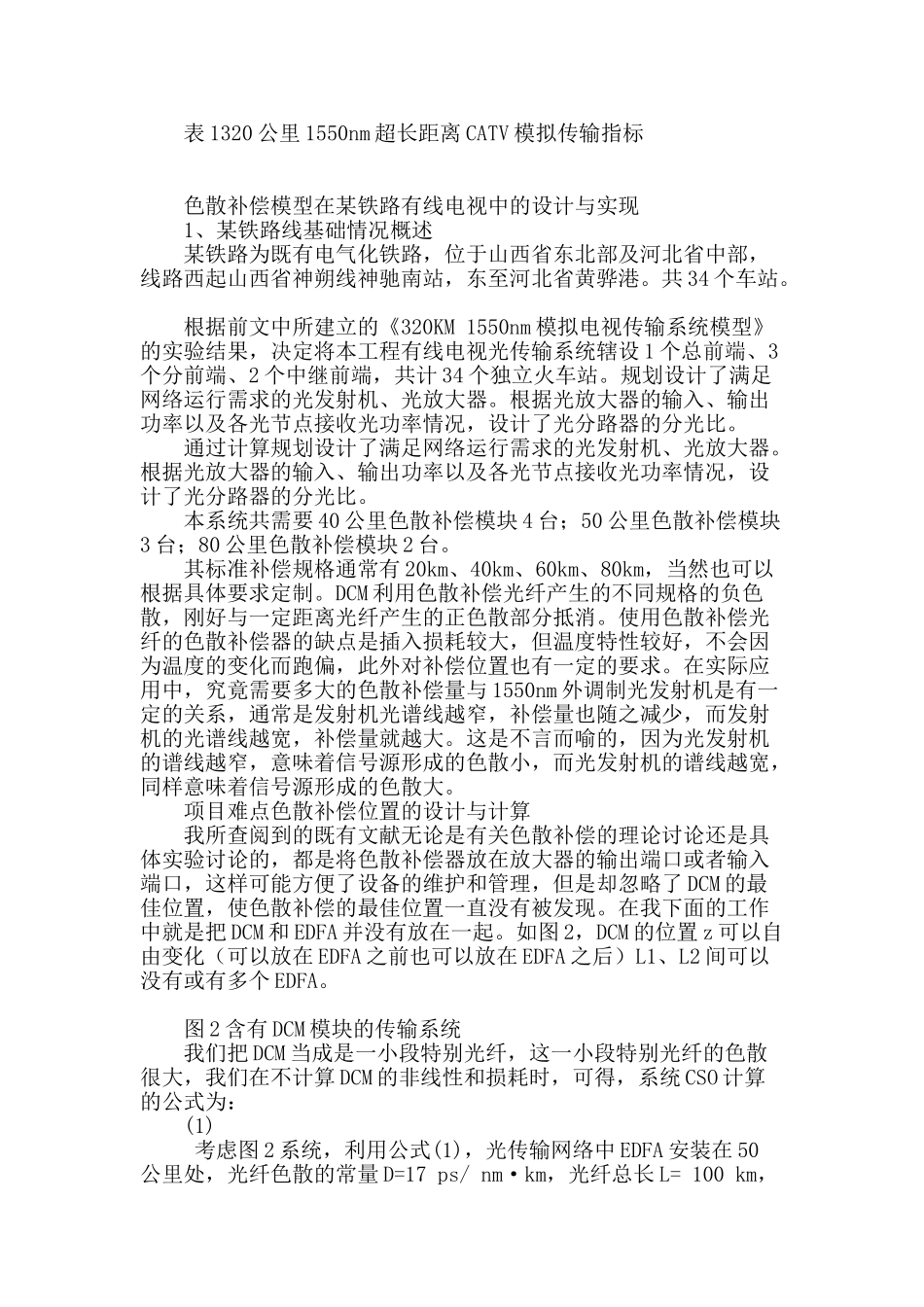 色散补偿技术在铁路有线电视中的应用研究_第2页