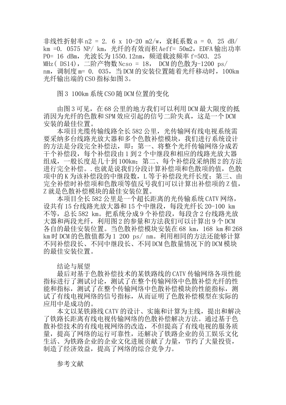 色散补偿技术在铁路有线电视中的应用研究_第3页