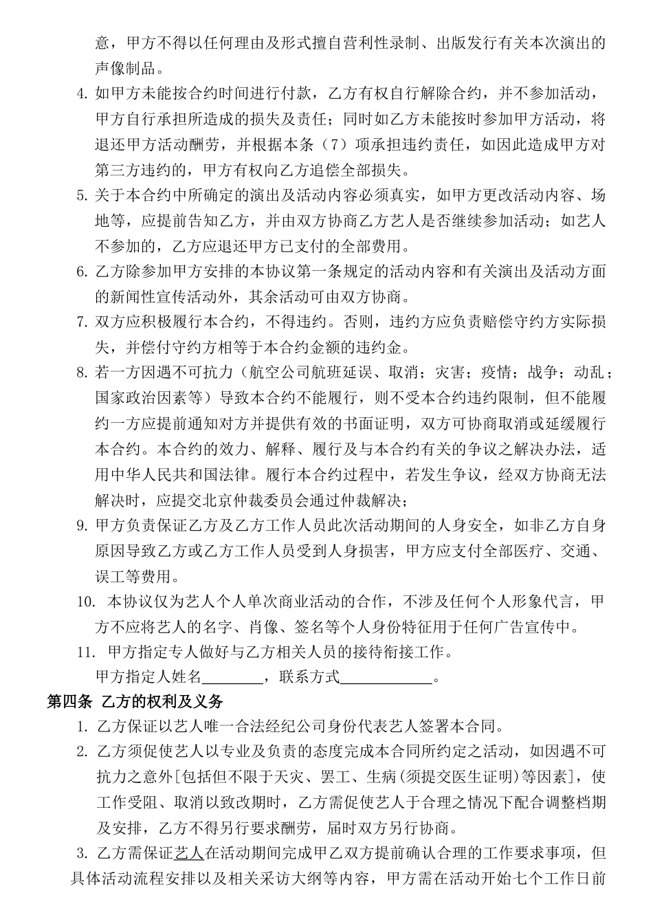 艺人活动合作合同_第2页
