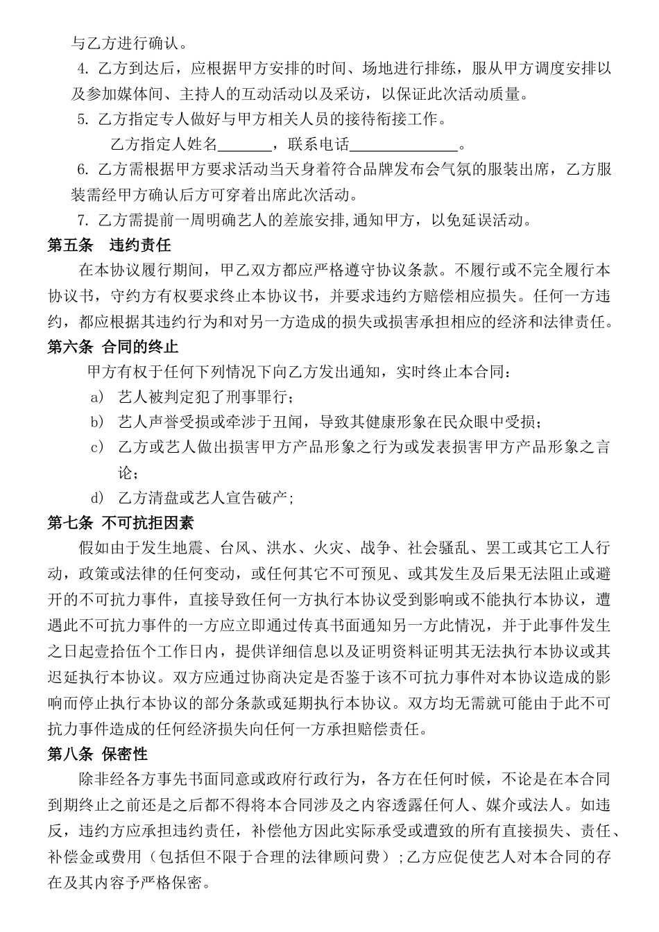 艺人活动合作合同_第3页