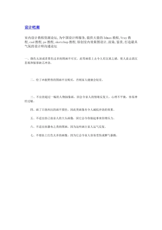 艺术与风水的最佳结合-住宅不适宜挂什么图画