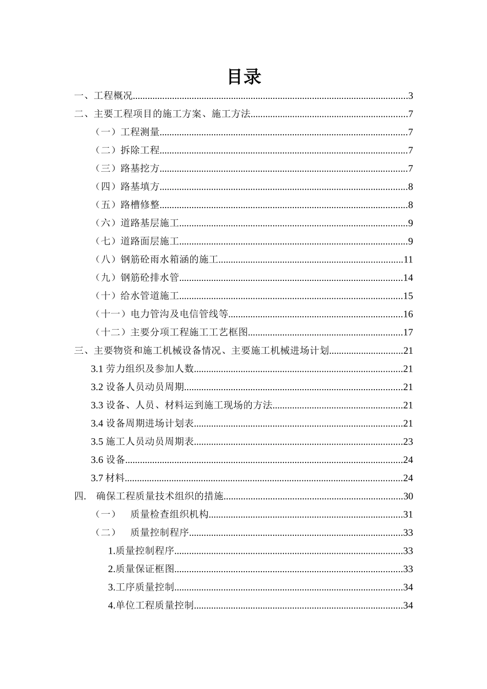 艺园路市政工程施工组织设计方案_第1页