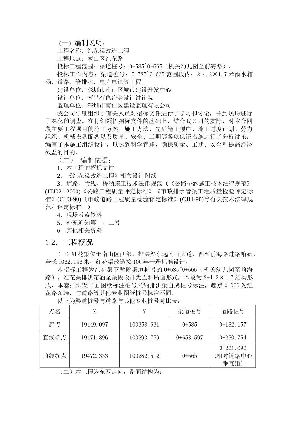 艺园路市政工程施工组织设计方案_第3页