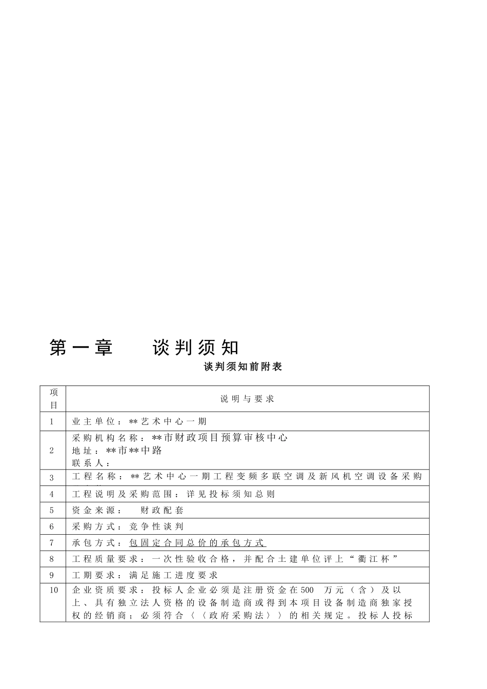 艺术中心空调招标文件_第3页