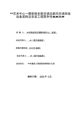 艺术中心空调招标文件