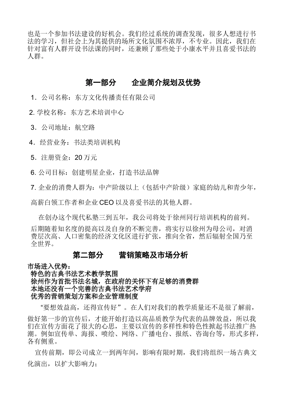 艺术培训创业计划书_第2页