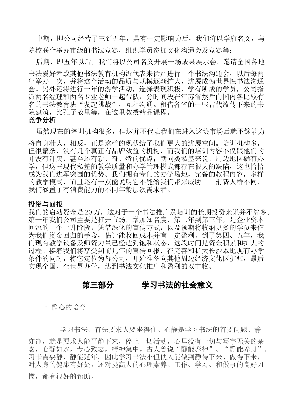 艺术培训创业计划书_第3页