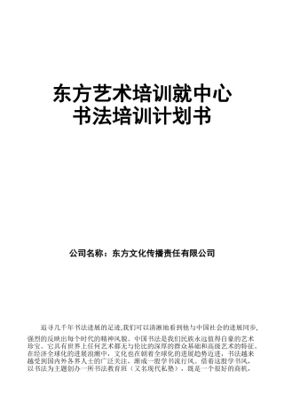 艺术培训创业计划书