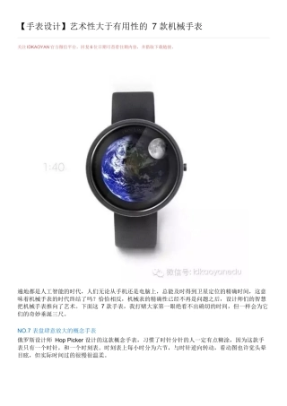 艺术性大于实用性的-7-款机械手表