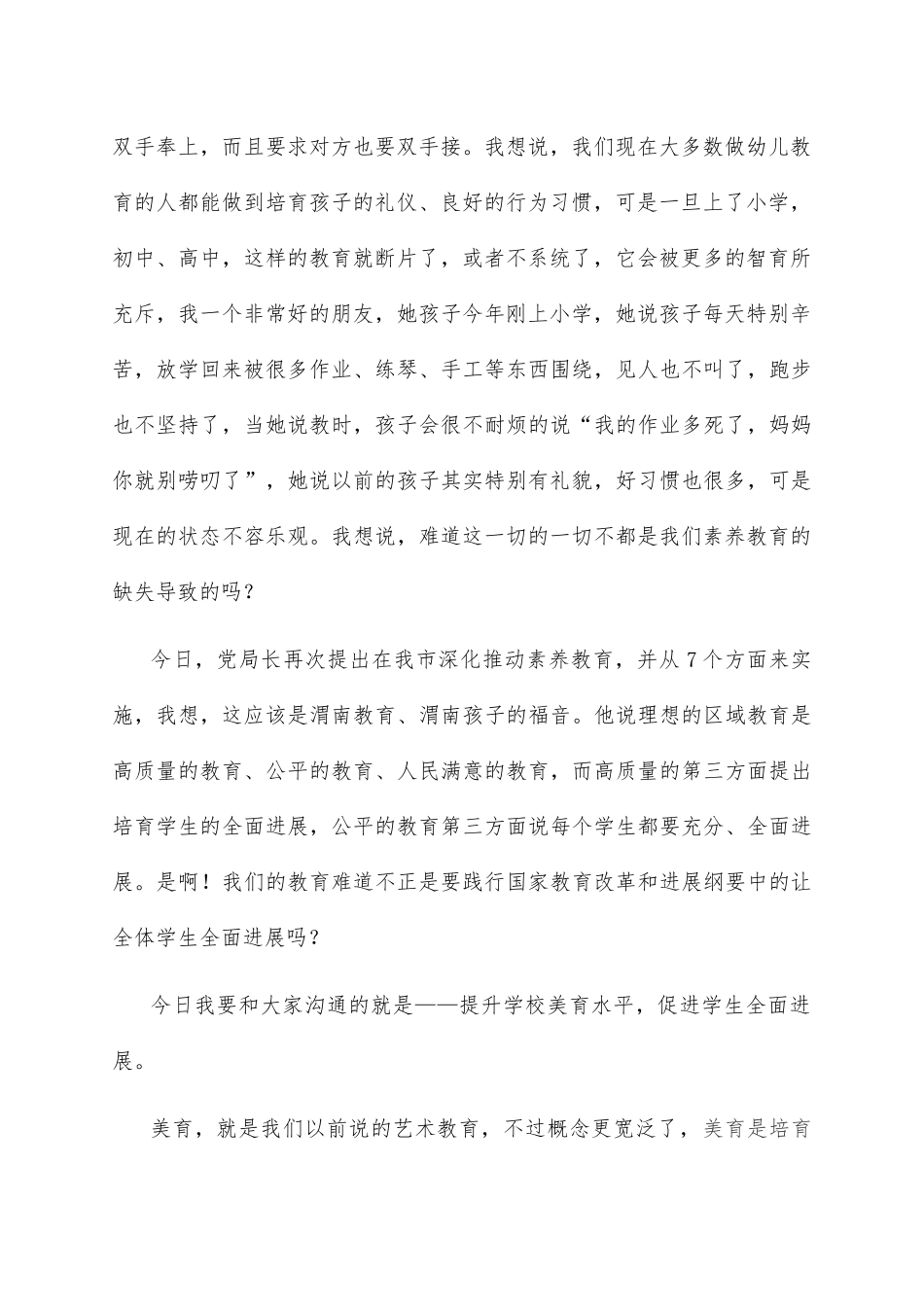 艺术教育培训稿_第2页