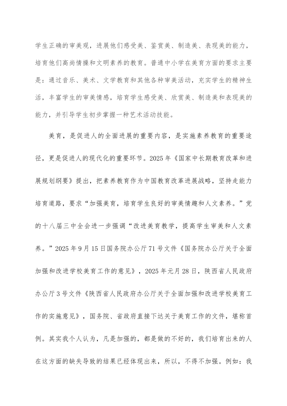 艺术教育培训稿_第3页