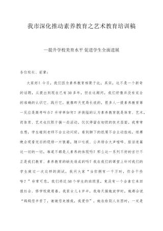 艺术教育培训稿
