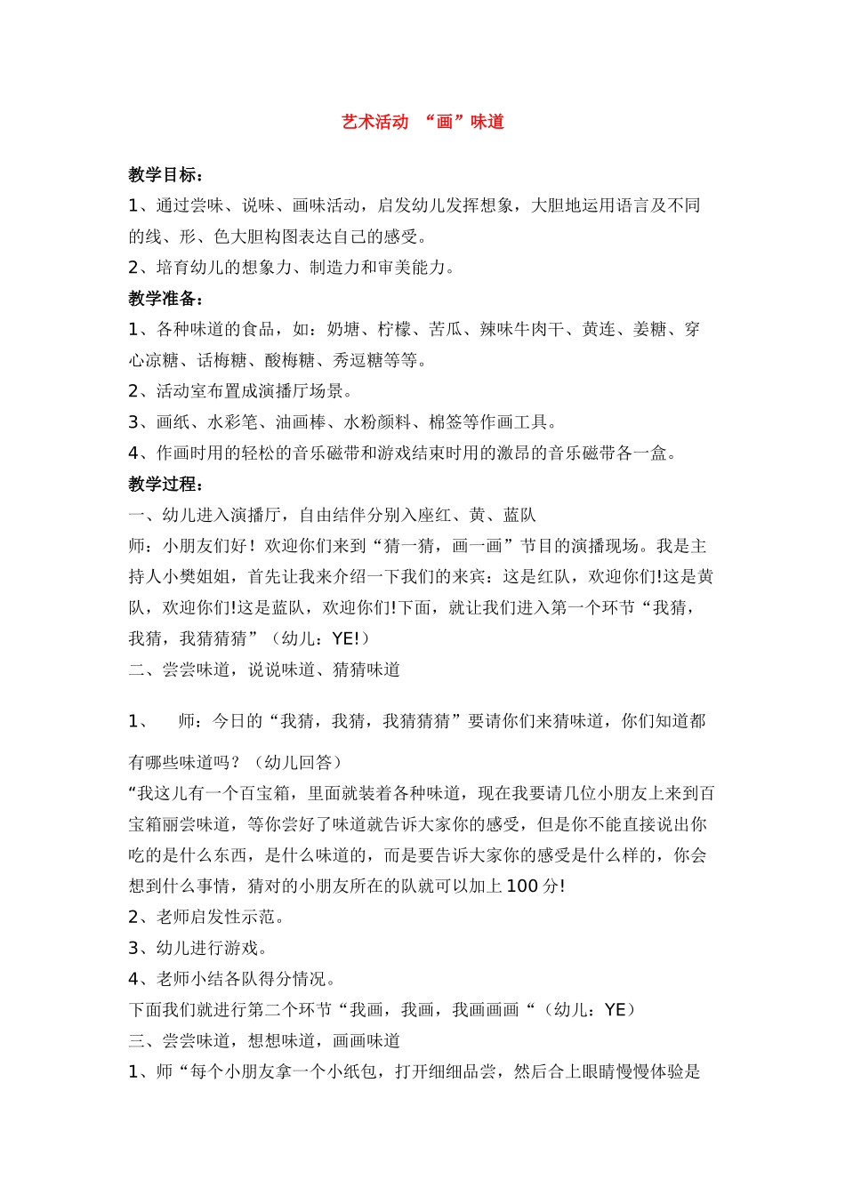 艺术活动--“画”味道_第1页